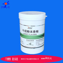 晨馨牛奶粉末香精CXR-51018固体饮料烘焙糕点面包焙烤食品添加剂