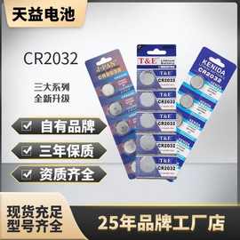CR2032纽扣电池3V电子秤汽车电池摇控器电池玩具2032电池