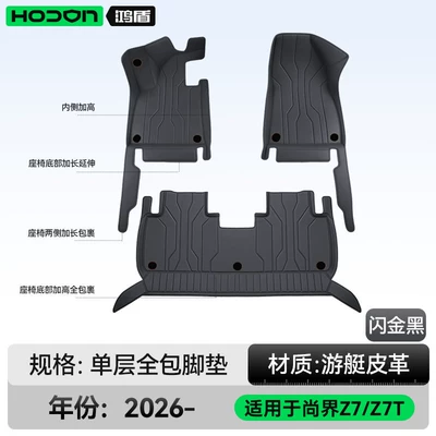 Modelə uyğun ayaqaltı: Z7/Z7T, full-coverage floor mats, 2026 - 212t01shangjie-z726-models-5-seats-single-layer-foot-mat-shiny-gold-black-economical-standard-model