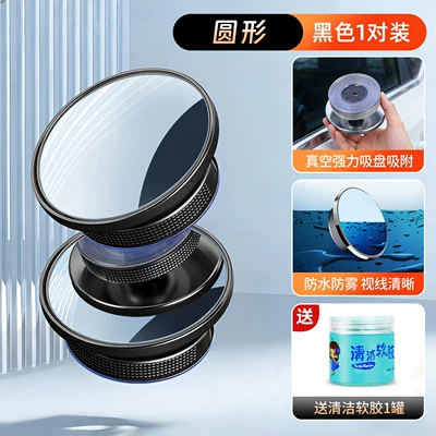 Large field of view rear view auxiliary mirror, Reflective Blind Spot Mirror, Rearview Mirror - 2026-new-model-round-cln-black-pair-cleaning-soft-gel-rainproof-anti-fog-wide-angle-zero-blind-spot