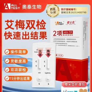 【双检功能】艾滋病HIV自测试纸第四代｜15分钟出结果｜隐私发货｜1688