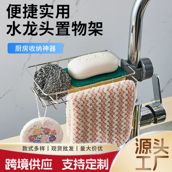 New Stainless Steel Faucet Storage Rack, No-Installation Required, Cloth Storage Rack, Kitchen Drain Rack, Towel Rack Wholesale