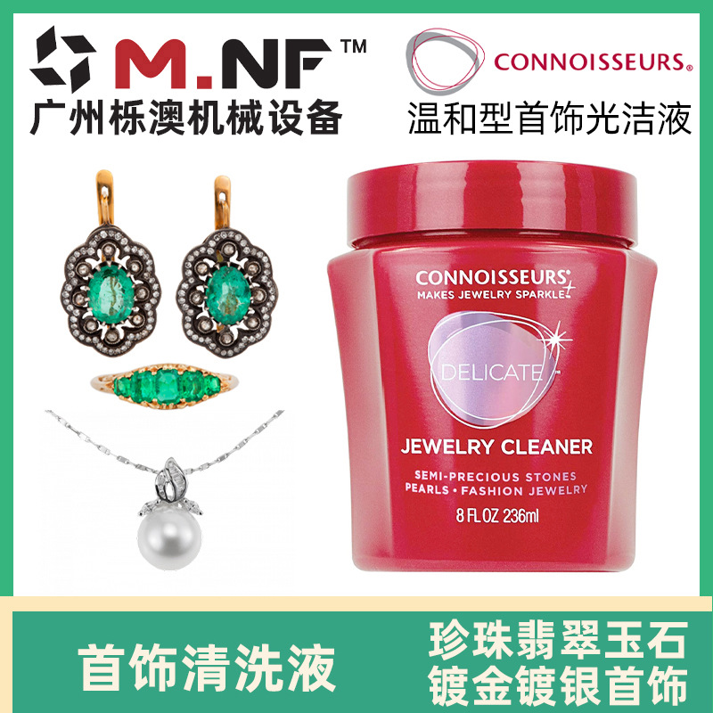 佳士杰光亮清洁液珍珠翡翠玉石金银首饰去污渍暗沉氧化抛光清洗剂