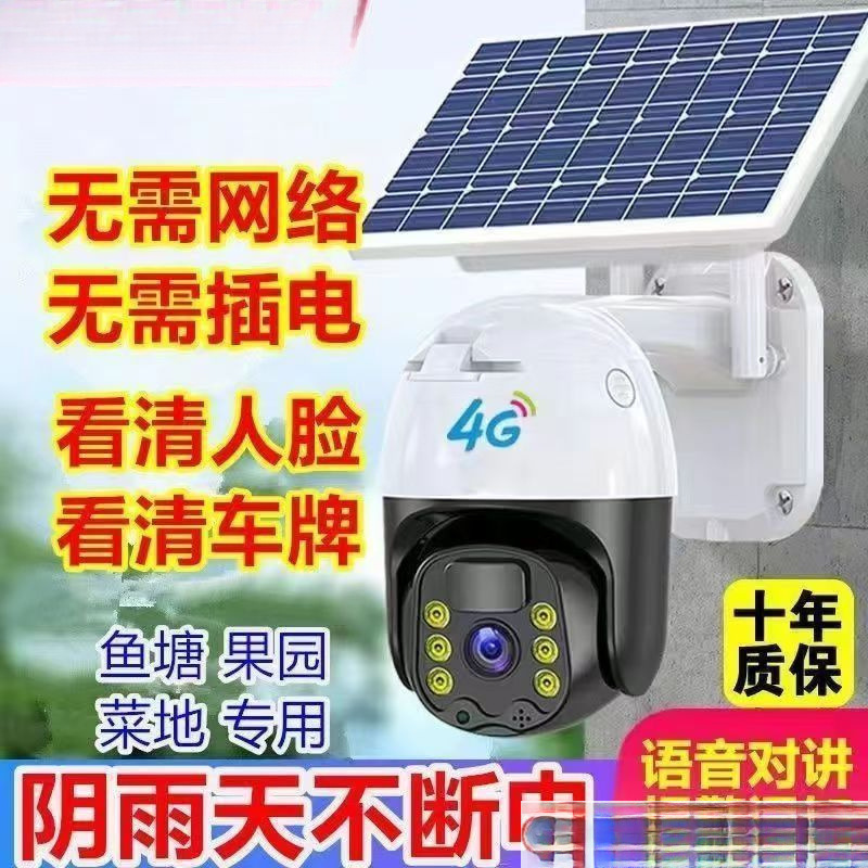 4g Solar Surveillance Camera Without Electricity and Network Remote Mobile Phone Monitor Hd 360 Rotation Outdoor Waterproof