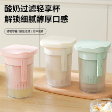 轻享透明酸奶过滤杯多功能按压式乳清分离器大容量自制奶酪过滤网