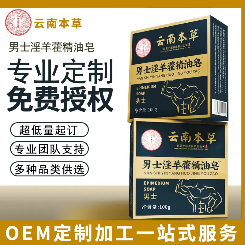 男士淫羊藿精油皂专用洗脸洗澡去螨虫手工香皂沐浴清洁控油草本