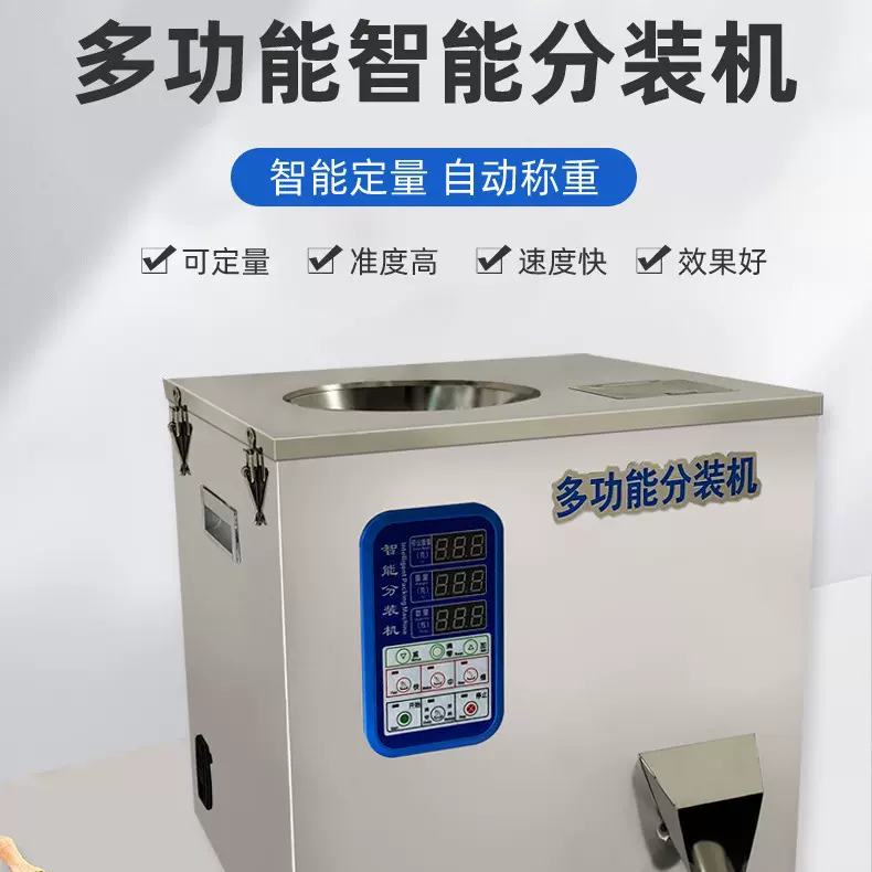 全自动定量称重包装机铁观音岩茶红茶泡袋打包机多功能茶叶分装机