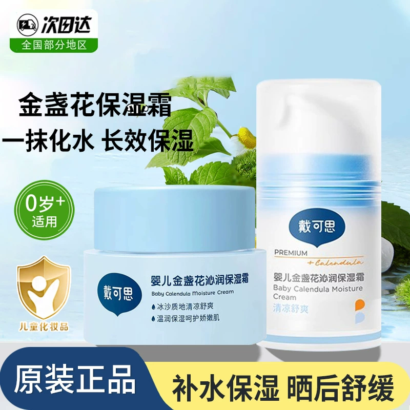 Daikes Calendula Cream Baby Smoothie Cream Увлажняющий летний увлажняющий крем для младенцев и малышей