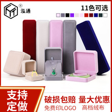 现货圆角长毛绒布首饰盒批发珍珠绒面首饰包装盒戒指项链盒珠宝盒