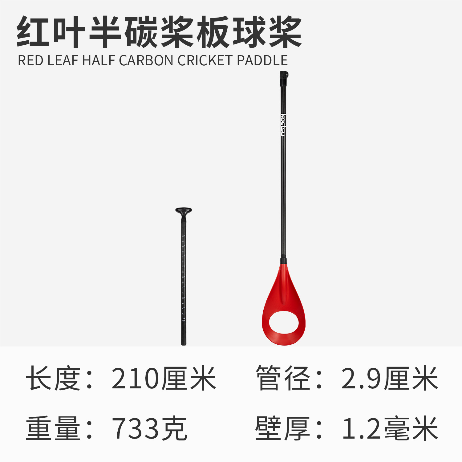 紅葉半炭素パドルパドル