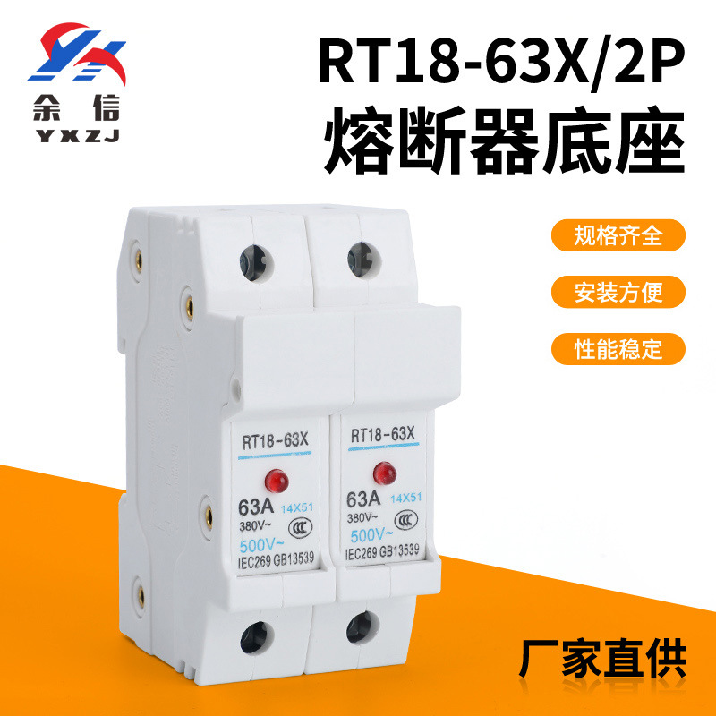 品牌直销导轨安装保险丝RT18-63X系列熔断器底座2P 带指示灯