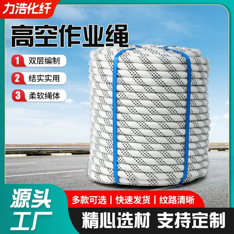 Защитная веревка на открытом воздухе веревка высотная работа веревка пожарная спасательная веревка полиэстер скалолазание скалолазание веревка