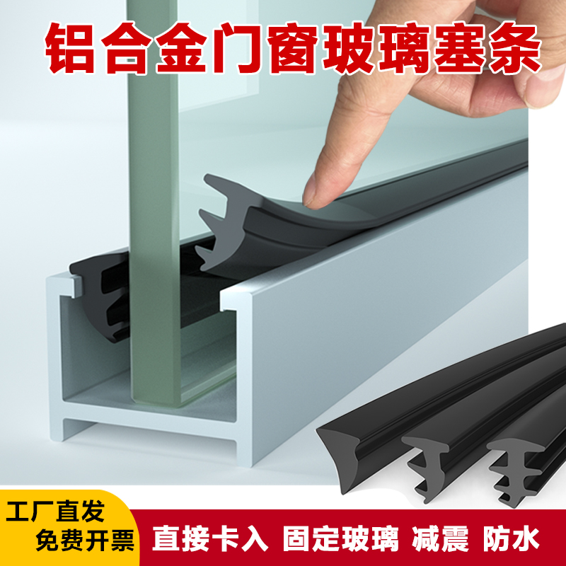 老式铝合金推拉门窗半塔月牙形状玻璃密封皮条固定压边条封边胶条
