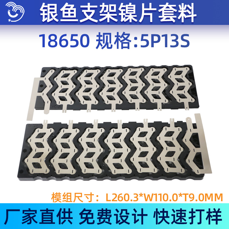 电动车5P13S 48V防火W型电池固定支架18650银鱼锂电池支架镍片