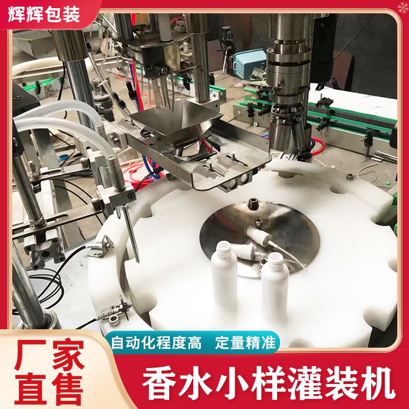 保湿水瓶灌装设备 喷雾瓶旋盖灌装机 花露水消毒水精油灌装机
