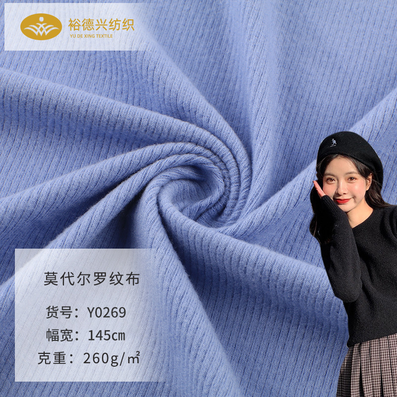 弹力针织罗纹布 260g人棉拉架螺纹布 秋冬保暖内衣打底衫面料