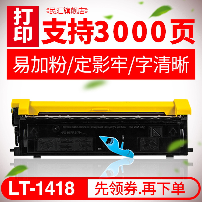 民汇适用联想LJ-1800粉盒 LJ1800 LJ1800D LJ1800DN LT-1418硒鼓