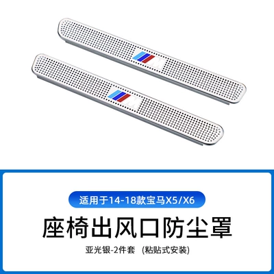 Other Automotive Interior Supplies: series air conditioning seat air outlet - 14-18-x5x6-dust-cover-under-seat-m-standard-silver