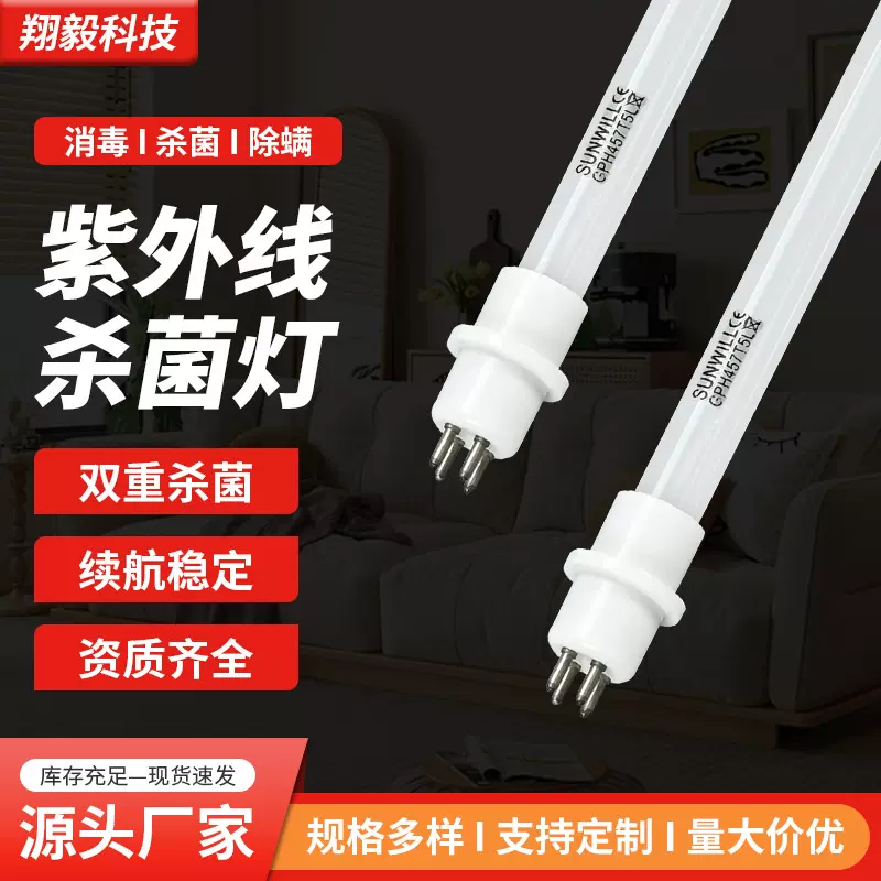 定制UV紫外线杀菌灯管 臭氧消毒灯 食品车间家用商用高效杀菌灯