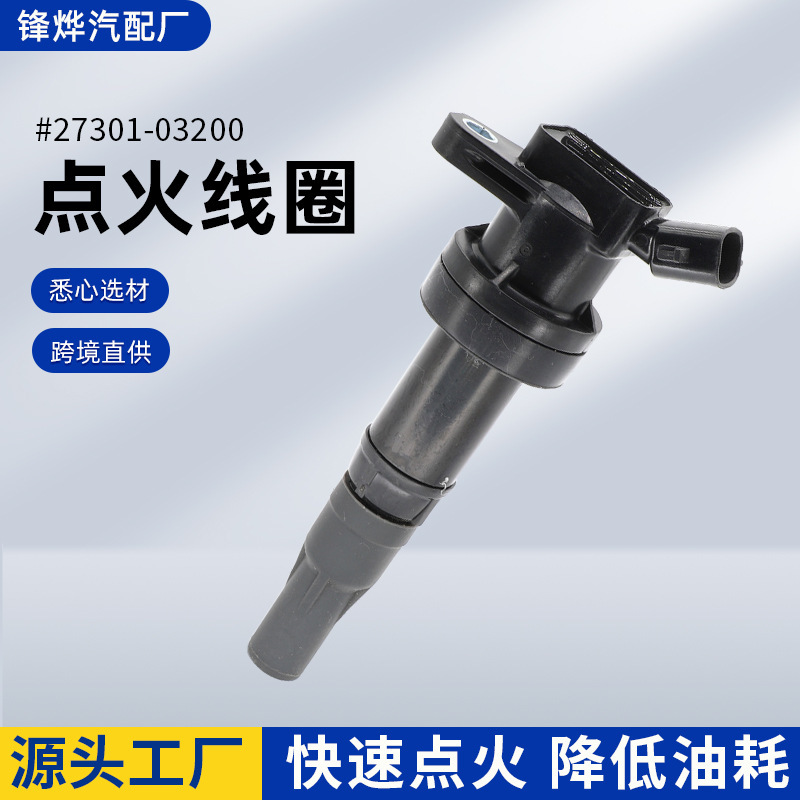 卸売りイグニッションコイル27301-03200は現代HYUNDAIクロスボーダー自動車部品高圧バッグに適している|undefined