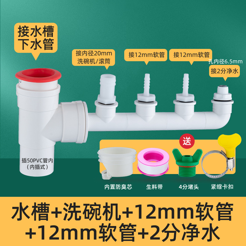 싱크 배수관 + 12mm + 12mm + 식기 세척기 + 정수