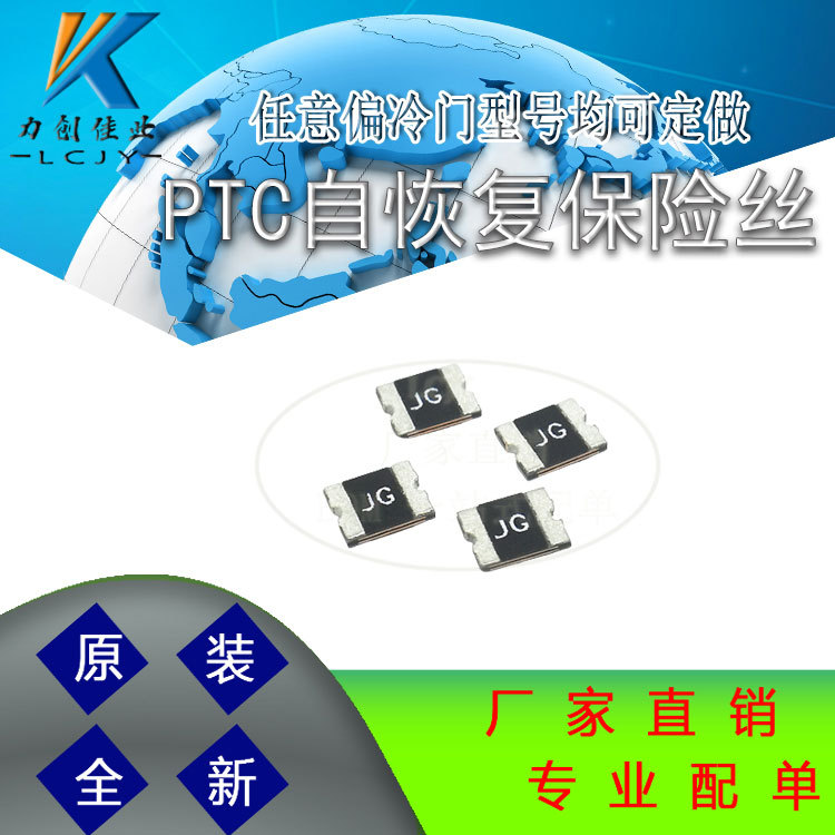 贴片自恢复保险丝JK-nSMD050 1206 500MA 0.5A 6V16V24V丝印JG