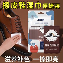 擦鞋专用湿巾擦皮鞋神器一次性擦鞋子清洁上光护理搽檫鞋湿纸鞋布