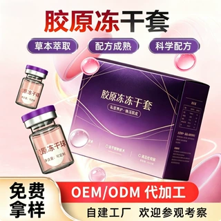 胶原冻干球定制女性私处保养私密滋润护理套盒贴牌加工肉芽冻干球