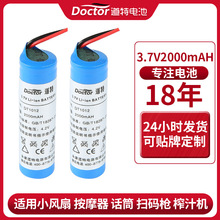 定制道特3.7v动力高容量数码平头话筒玩具充电18650风扇锂电池组
