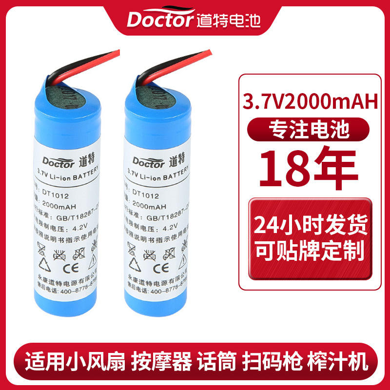定制道特3.7v动力高容量数码平头话筒玩具充电18650风扇锂电池组