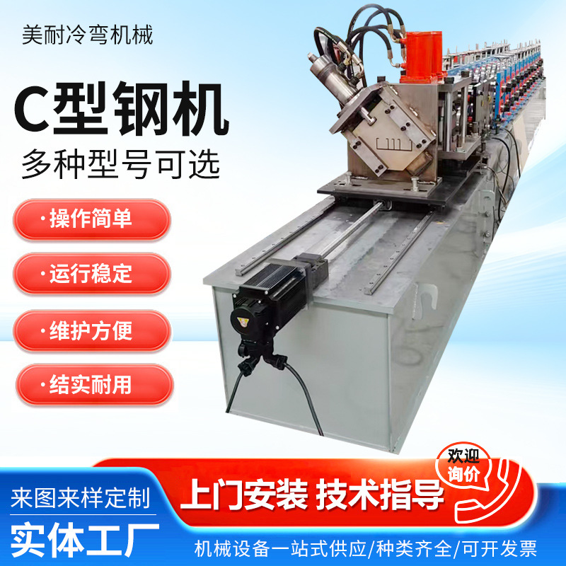 C型钢机器几字龙骨檩条型材冷弯设备镀锌板钢跳板C型槽导轨成型机