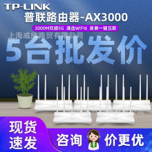 二手TP-LINK XDR3010易展版双频千兆无线wifi6路由家用穿墙5g高速