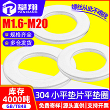 304�����Сƽ��ƬСƽ��Ȧ����ܵ�Ƭ��ȦM2M3M4M5M6M8/GB848