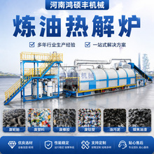 连续式废橡胶轮胎提炼柴油设备塑料薄膜卧式旋转热解炉精炼废机油