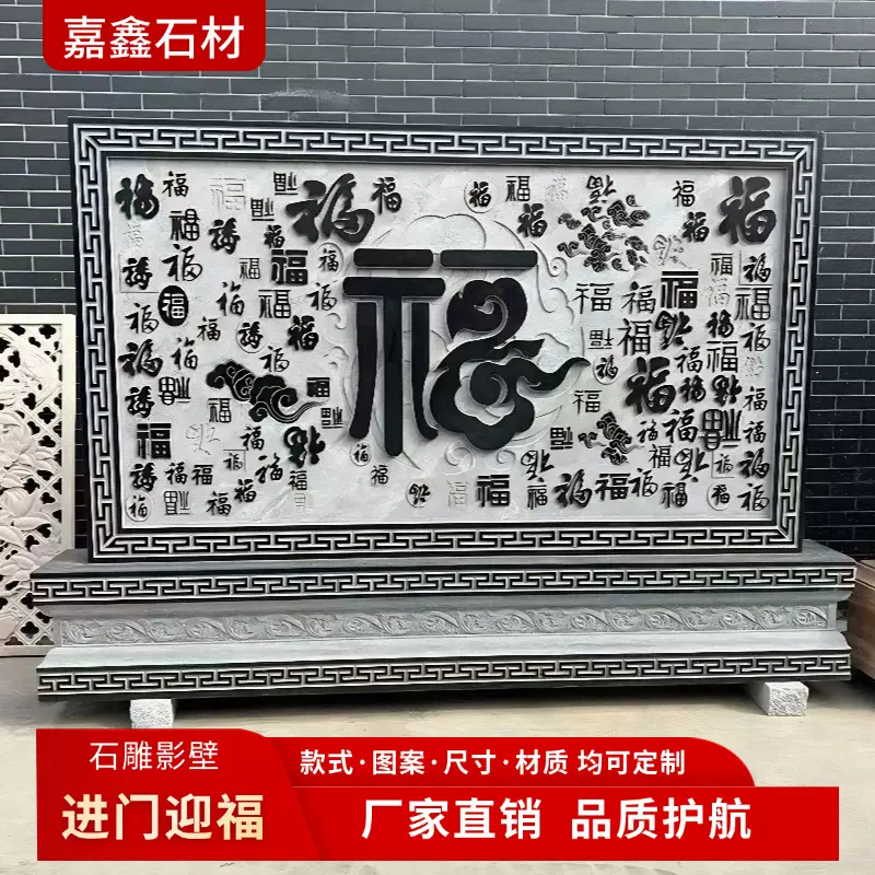石雕影壁墙别墅庭院照壁青石仿古浮雕壁画中式字石屏风背景墙雕花