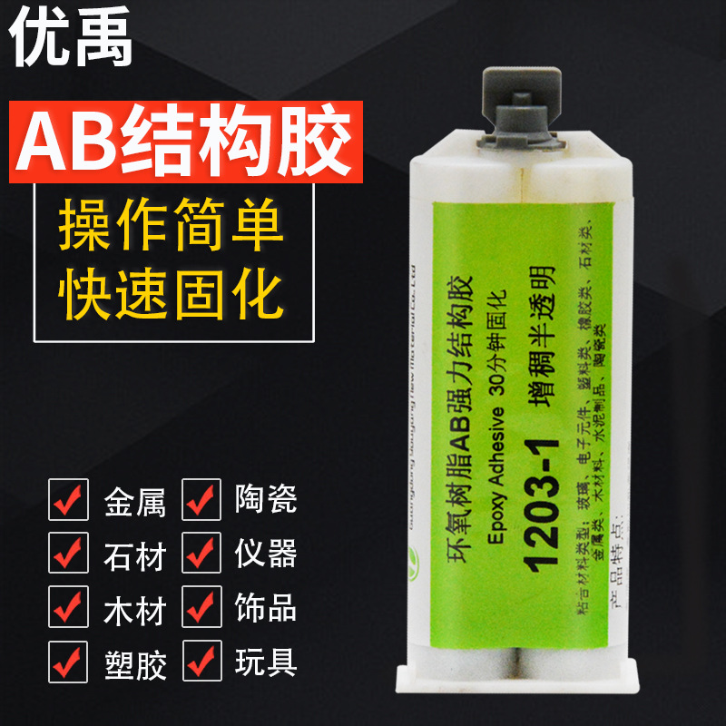 金属碳纤维专用强力胶ab胶水结构焊接胶环氧树脂玩具塑料耐高温胶