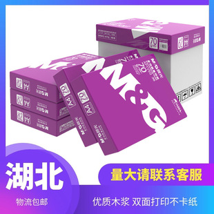 Chenguang (M & G) purple Chenguang A4 70g a4 multifunctional A3 double-sided printing paper copy paper 80g