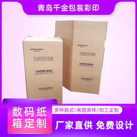 青岛胶州黄岛城阳平度潍坊高密诸城高品质加工纸箱免费送货上