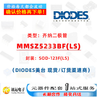 MMSZ5233BF(LS) SOD-123F �R�{�� һվʽԪ��������