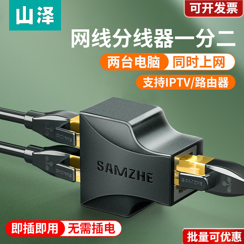 山泽网线一分二同时上网分线器转接口对接头网口宽带连网络一拖二