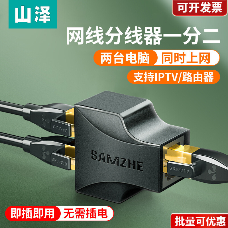 Mountain and Valley Network Cable Splitter for Simultaneous Internet Access, Adapter Connector, Network Port Broadband Connection, One-To-Two