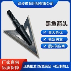 生厂批发有刃黑鱼箭头 可换箭头靶头车铣复合加~工黑鱼头大量现货