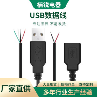 USB data line straight elbow data line male female connector cable two-core four-core support customization