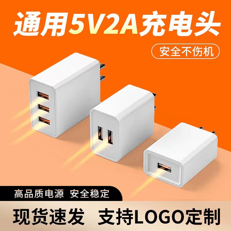 5V2A charging head 3C certification multi-port charger 5V2A porous fast charging head 12W universal USB power adapter