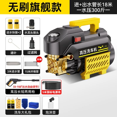 Car washing machine Household 220V Car Washing Artifact Powerful - no-specifications-flagship-model-brushless-copper-core-motor-18m-water-pipe