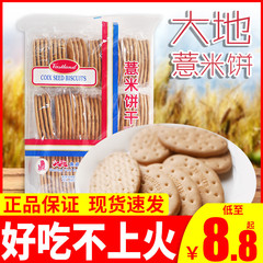 Earth barley cake whole grain biscuits meal replacement whole grains southern milk small round biscuits children snacks not to get angry nutrition