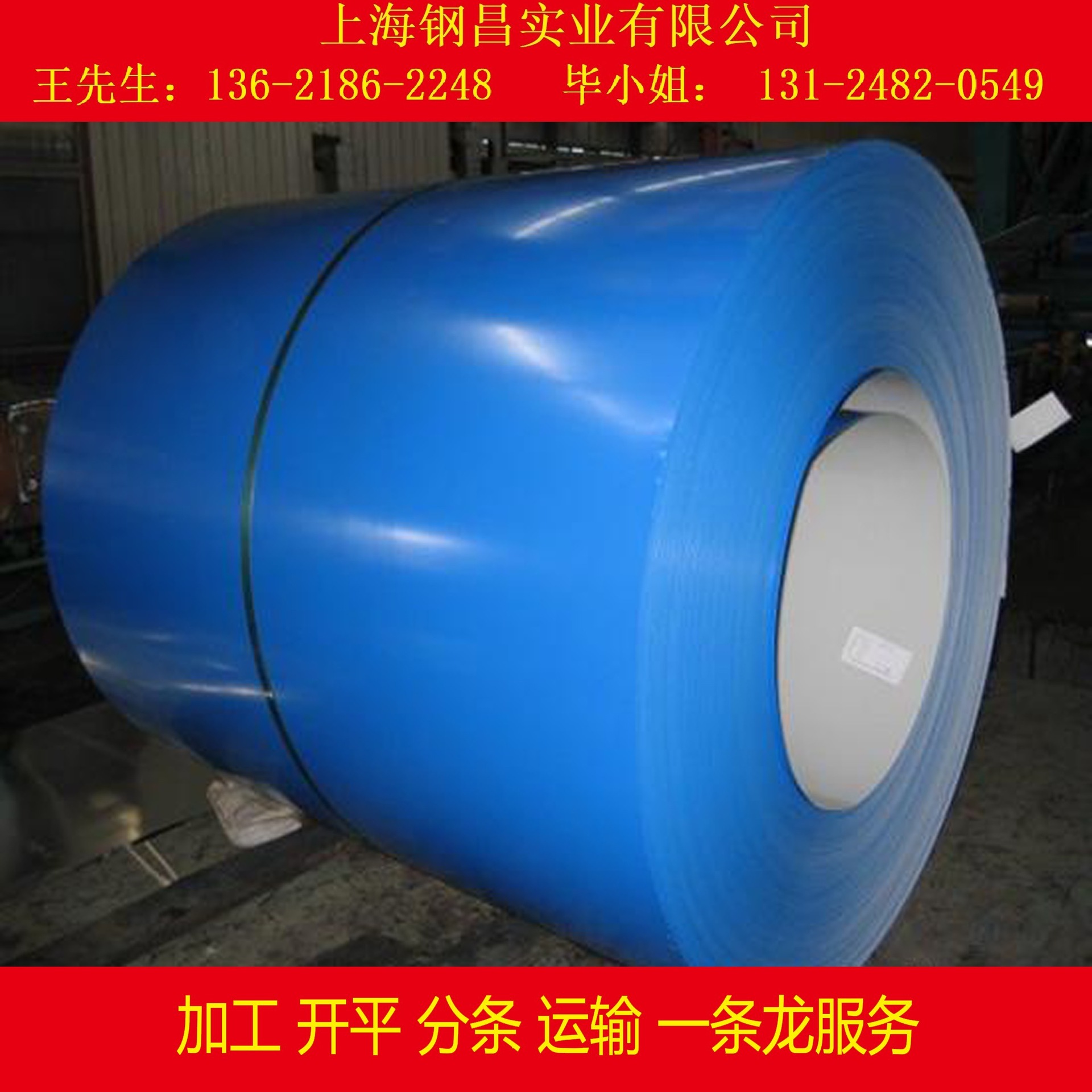 供应 彩涂板90/90*2/2*耐久性聚酯*海蓝(PB05)*涂层 可加工压瓦楞