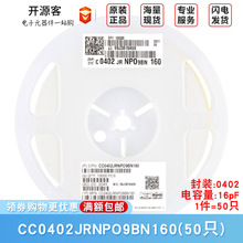 0402�NƬ��� 16pF(160) &plusmn;5% 50V NP0 CC0402JRNPO9BN160