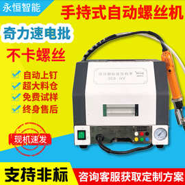 手持式自动锁螺丝机自动打螺丝机吹气拧螺丝设备推拉式自动螺丝机