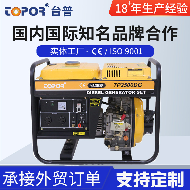 台普牌风冷柴油发电机组/TP2500DG厂家供应方便维修